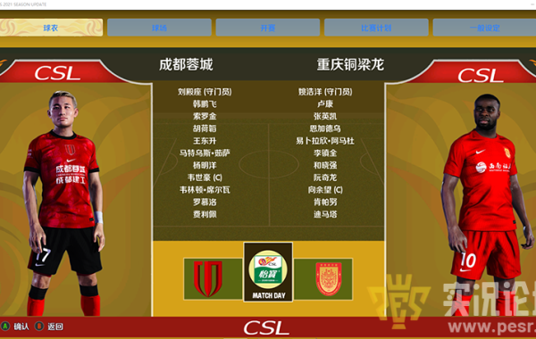 PES2021飞鱼大补11.3（2026中超阵容+2026中超和中甲球衣)