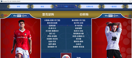 PES2021飞鱼大补10.6（新赛季升班马+新赛季球衣+夏季转会）