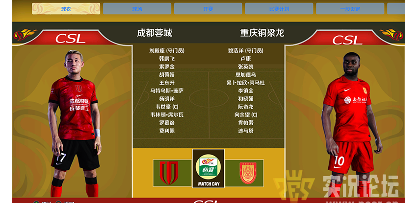 PES2021飞鱼大补11.3（2026中超阵容+2026中超和中甲球衣)