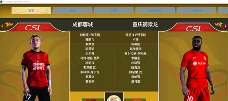 PES2021飞鱼大补11.3（2026中超阵容+2026中超和中甲球衣)