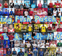 PES2021飞鱼大补11.0（夏季转会+欧洲联赛新赛季+新赛季球衣+升班马）