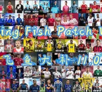 PES2021飞鱼大补11.0（夏季转会+欧洲联赛新赛季+新赛季球衣+升班马）